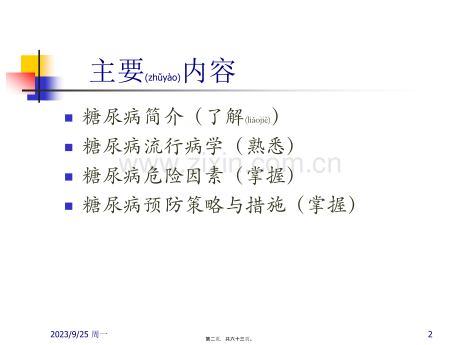 糖尿病流行病学要领.ppt_第2页