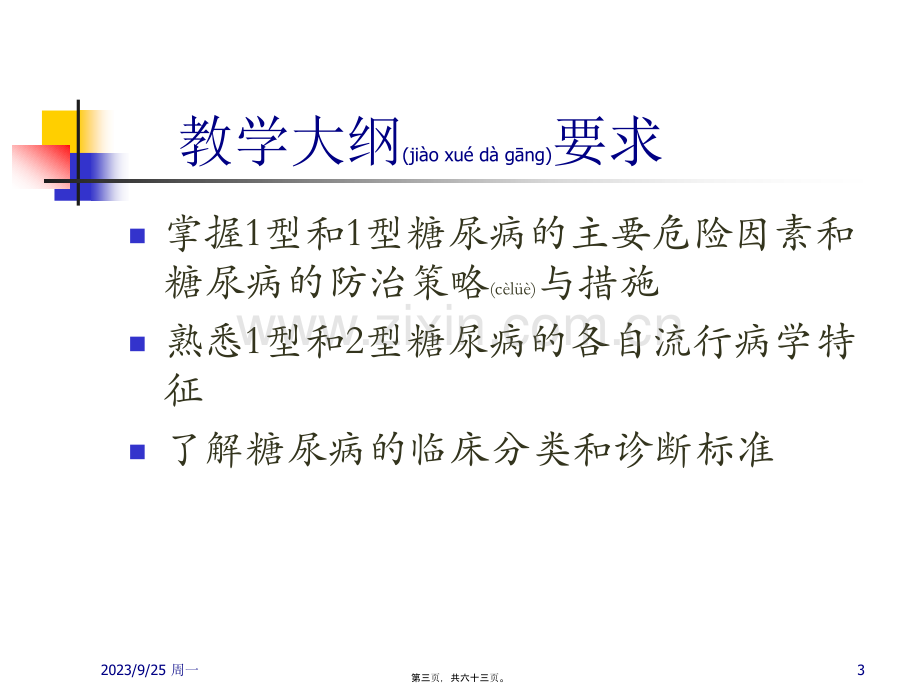 糖尿病流行病学要领.ppt_第3页