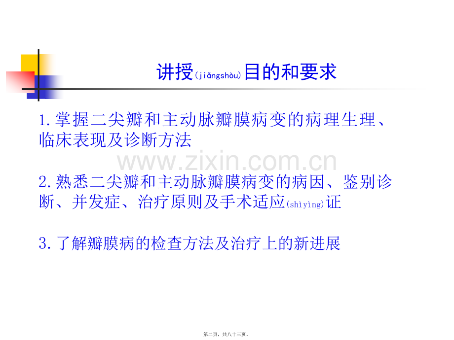 第三篇+第八章+心脏瓣膜病.ppt_第2页