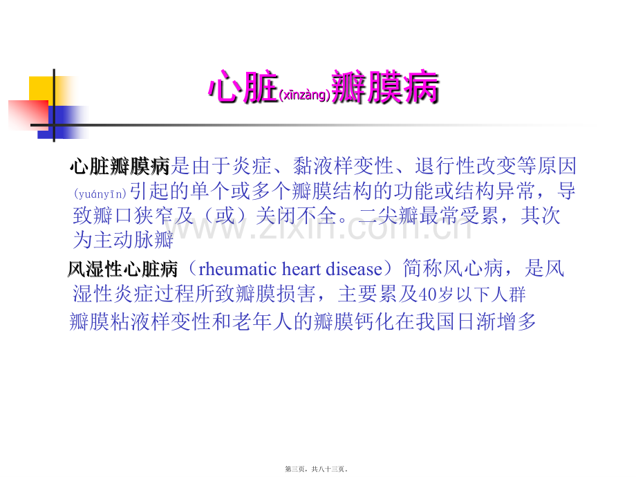 第三篇+第八章+心脏瓣膜病.ppt_第3页