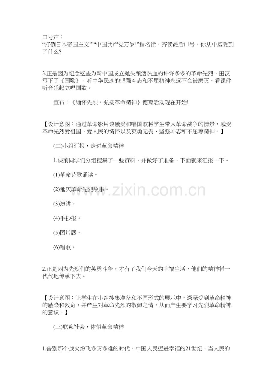 学术讨论—缅怀先烈-弘扬革命精神-主题班会.docx_第2页