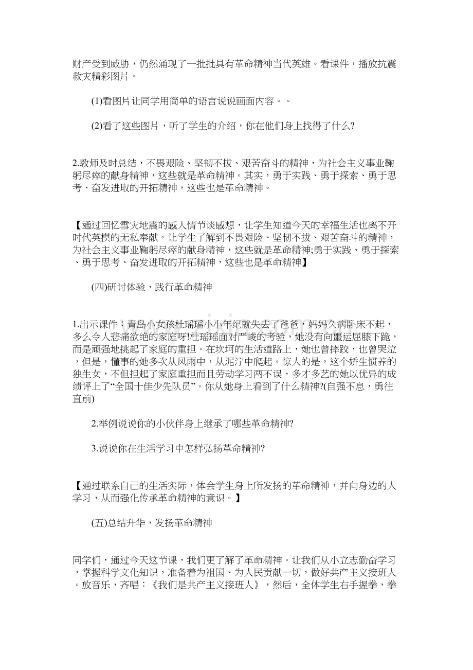 学术讨论—缅怀先烈-弘扬革命精神-主题班会.docx_第3页