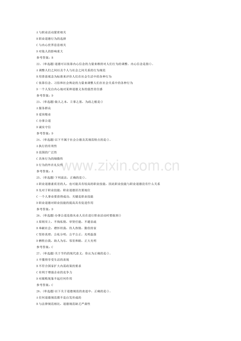 职业道德模拟考试题库试卷三.docx_第2页