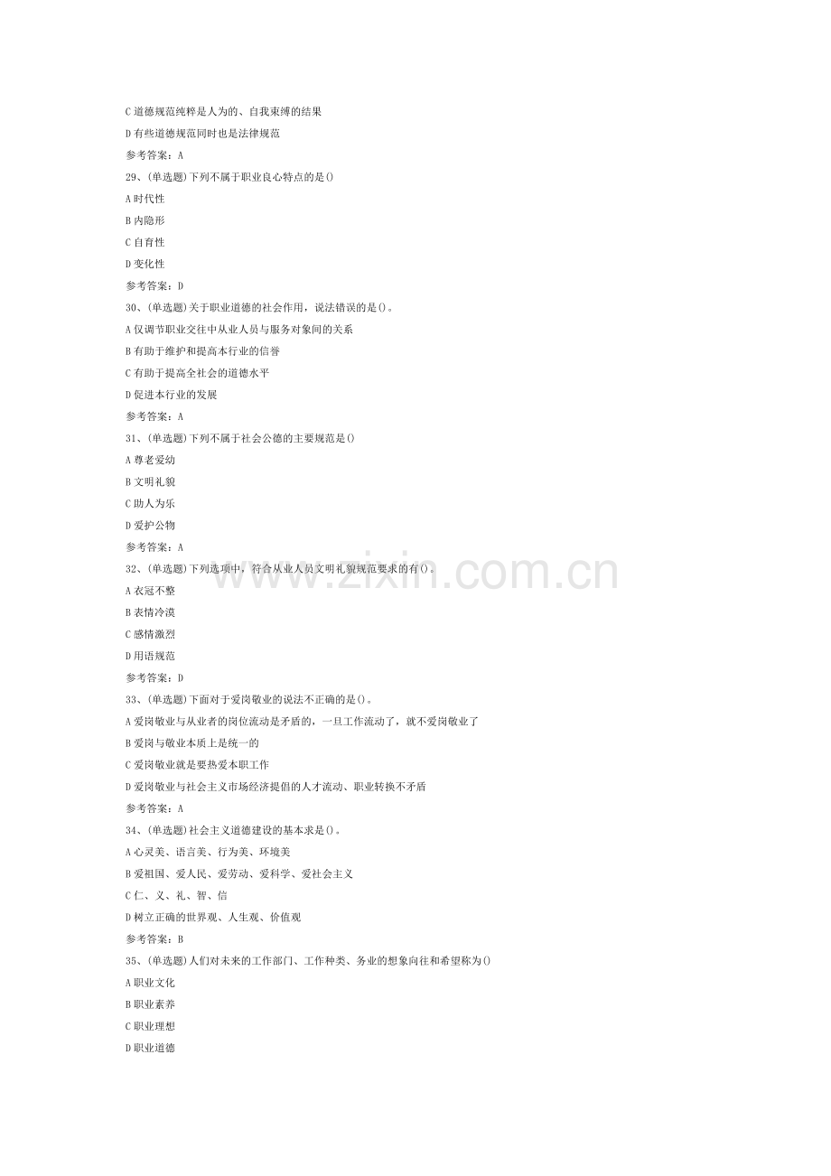 职业道德模拟考试题库试卷三.docx_第3页