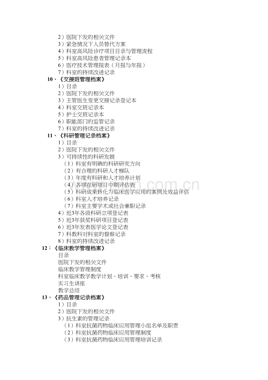 学术讨论—等级医院评审26个档案盒内容细条目.doc_第3页