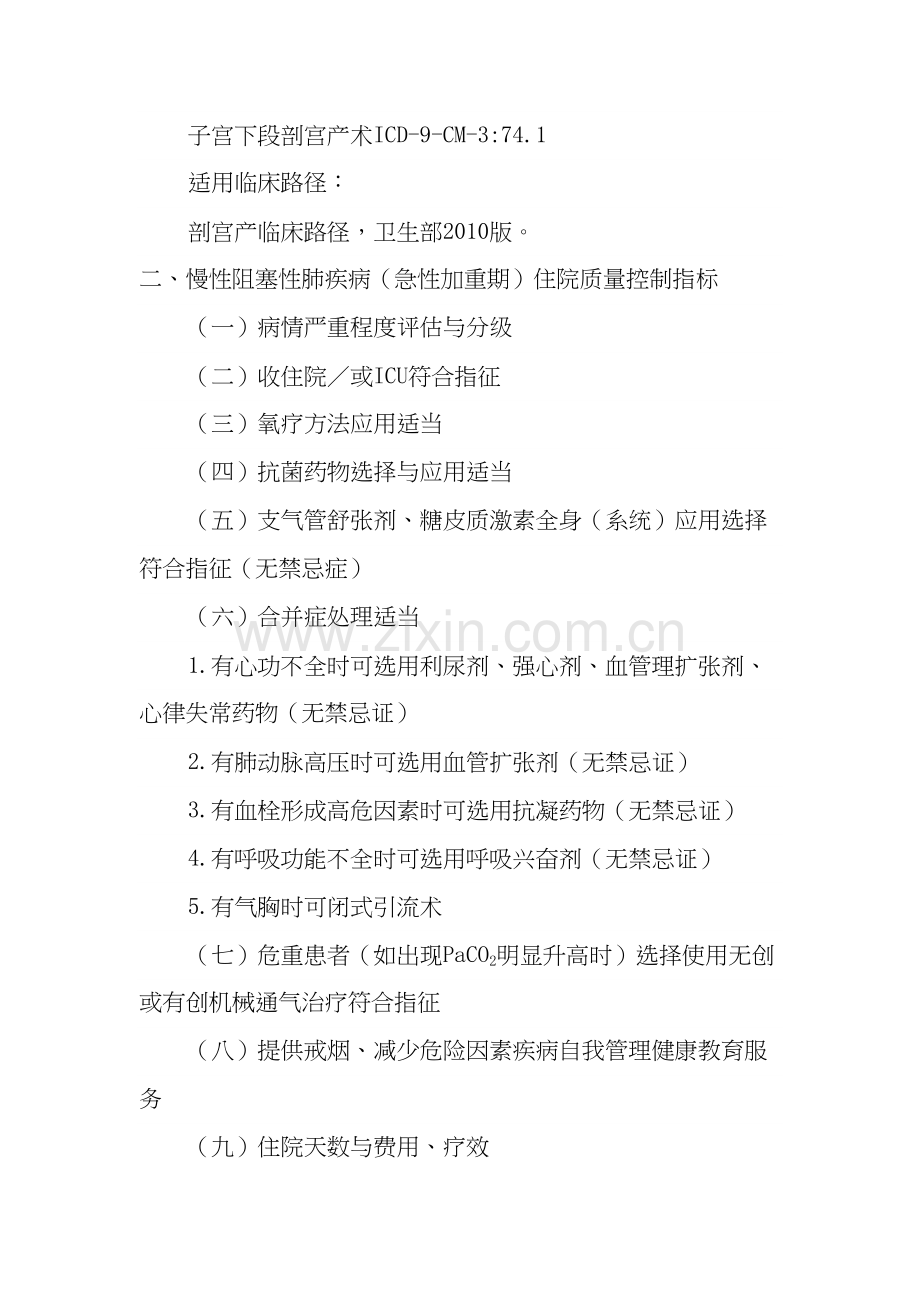 学术讨论—第三批单病种质量控制指标.docx_第3页