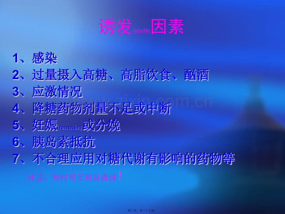 糖尿病酮症酸中毒PPT幻灯片.ppt_第3页