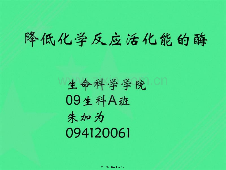 第五章--细胞的能量供应和利用.ppt_第1页