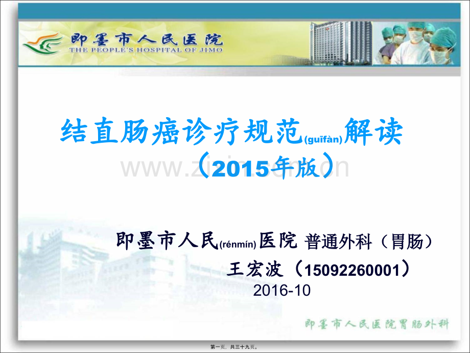 结直肠癌诊疗指南.ppt_第1页