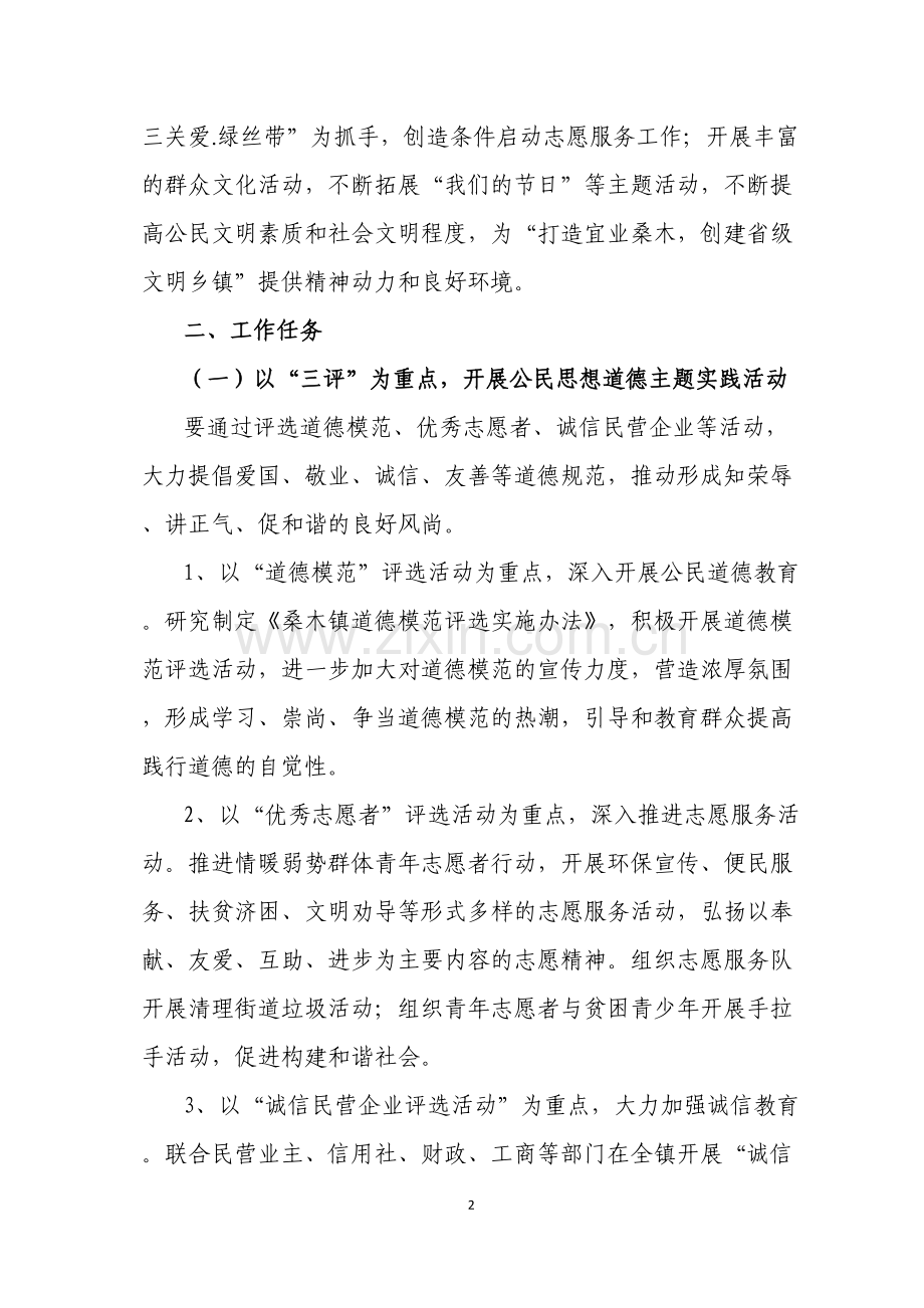 精神文明要点.doc_第2页