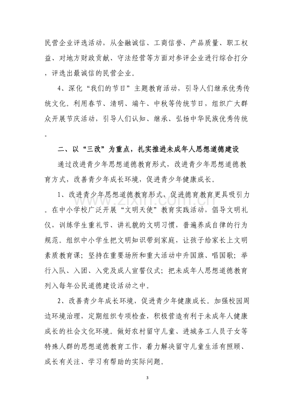 精神文明要点.doc_第3页