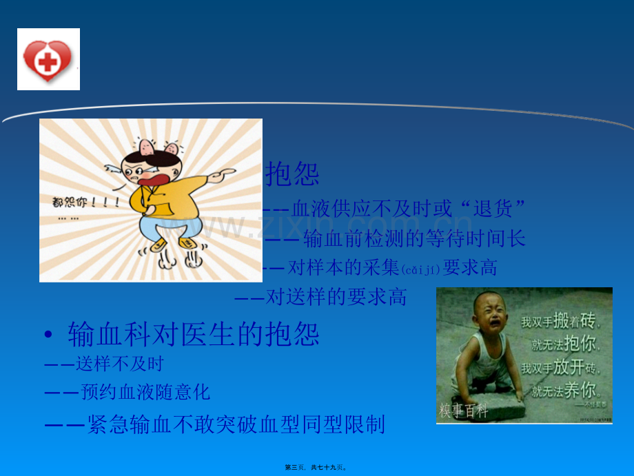 红细胞免疫及检测.ppt_第3页