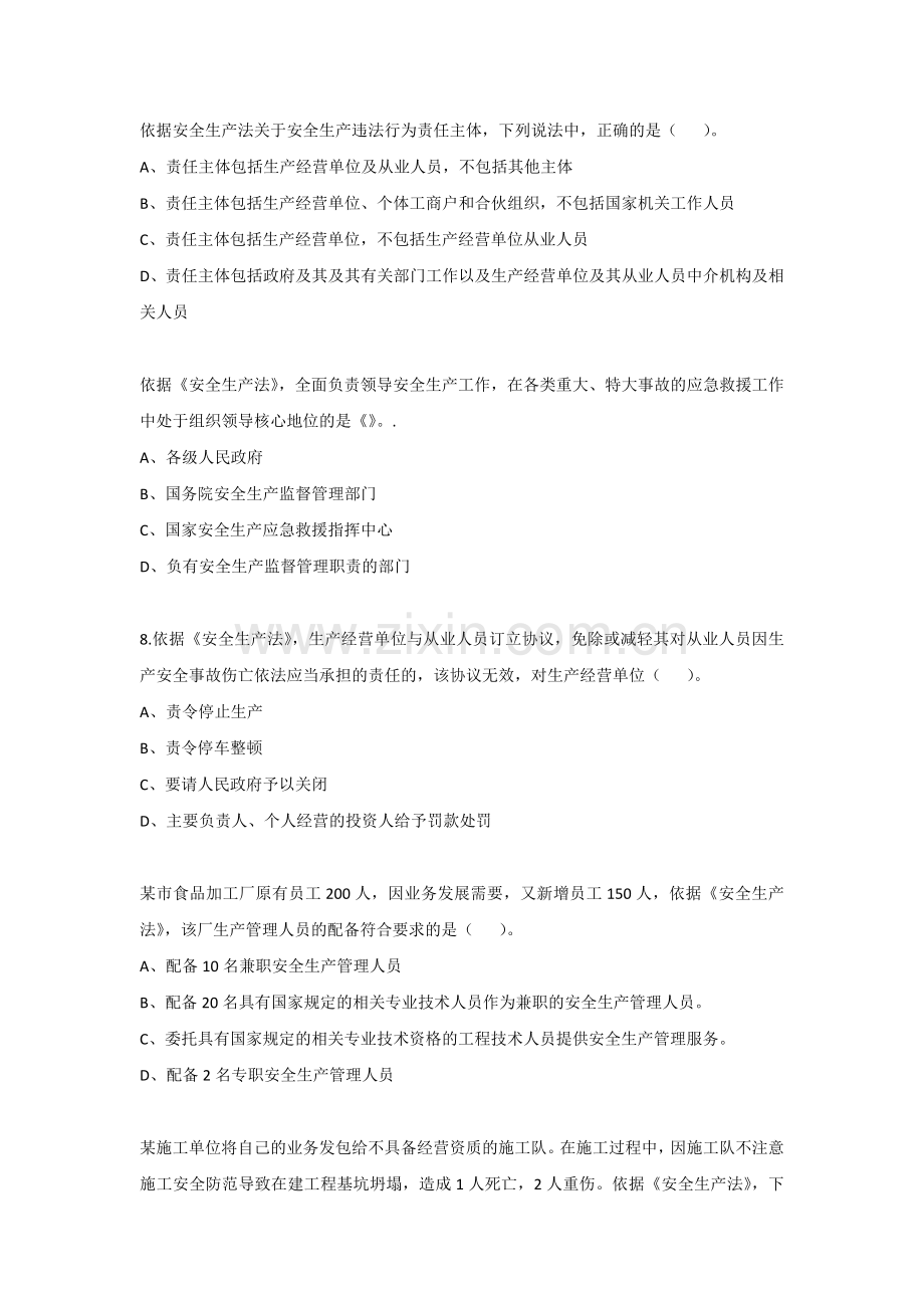 注安考试练习题-单项选择题.docx_第2页