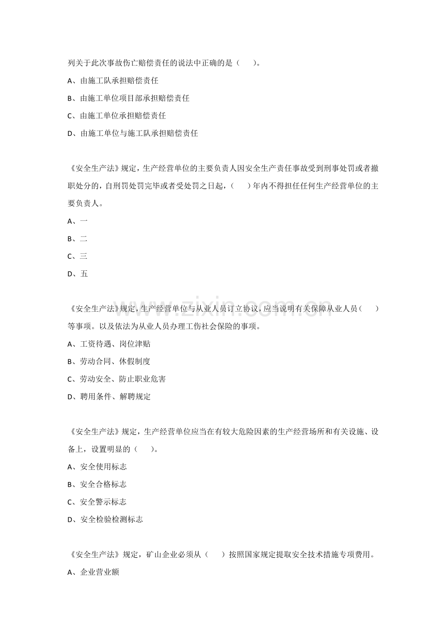 注安考试练习题-单项选择题.docx_第3页