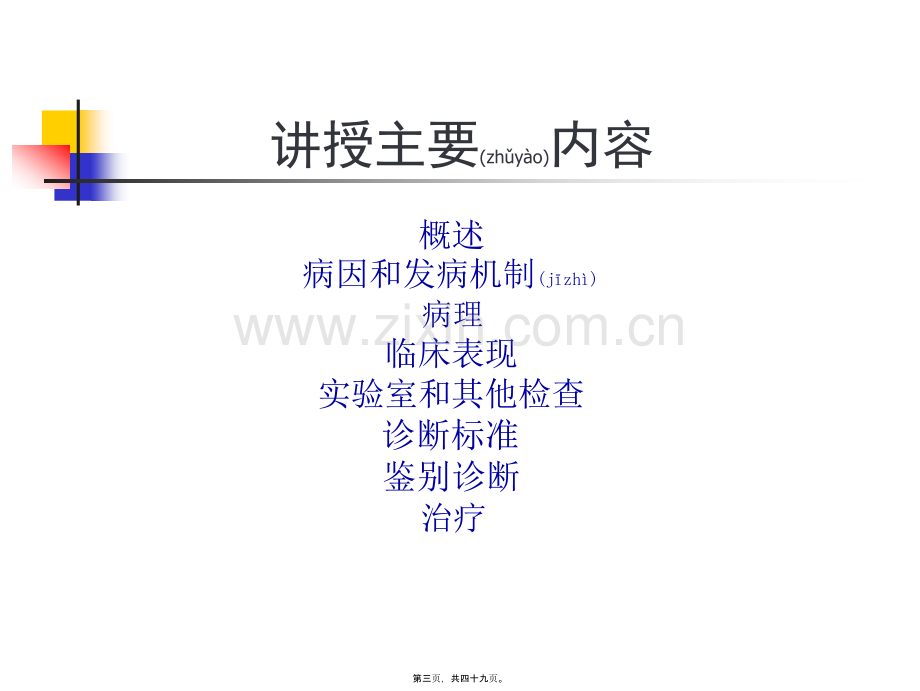 第二篇-第七章-支气管哮喘.ppt_第3页