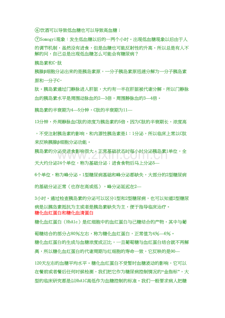 糖尿病化验指标解读.docx_第2页