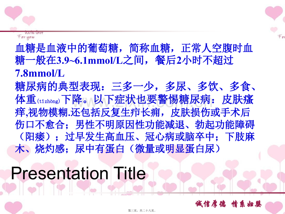 糖尿病相关知识.ppt_第3页