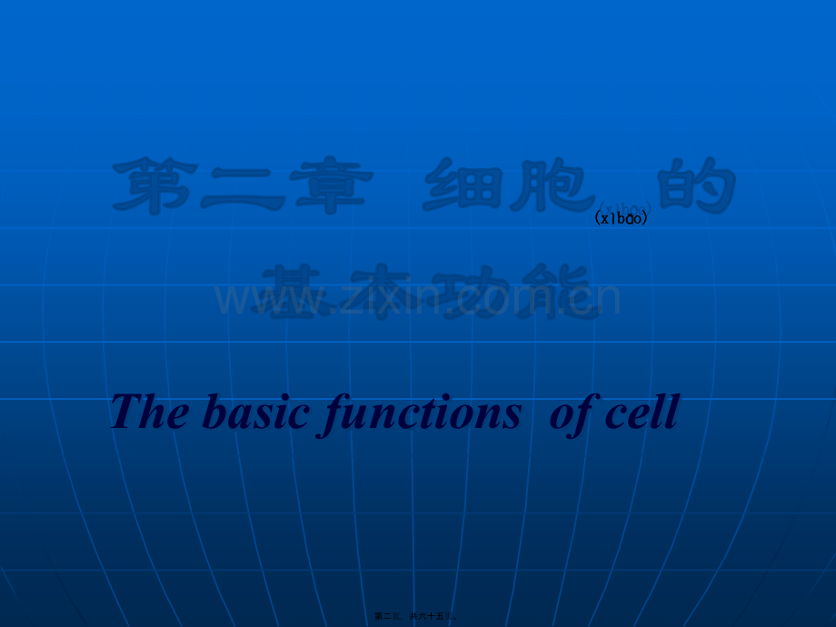 第二章细胞的基本功能精品课3-文档资料.ppt_第2页