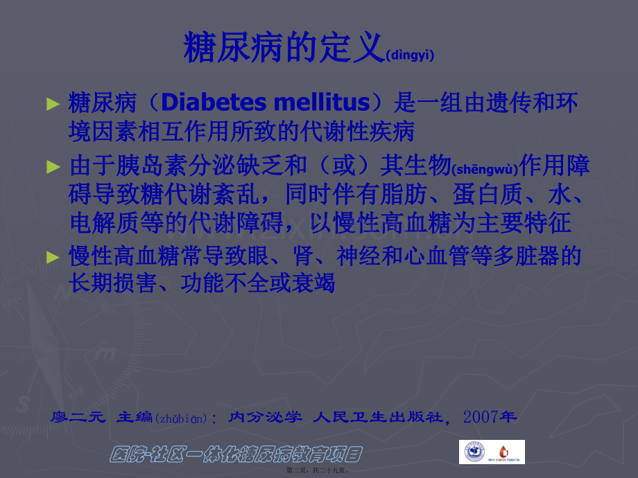 糖尿病概述.ppt_第2页