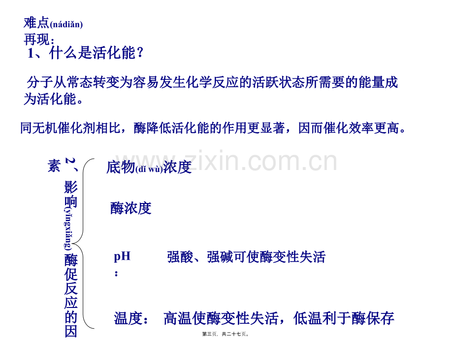 第五章细胞的能量供应和利用复习.ppt_第3页