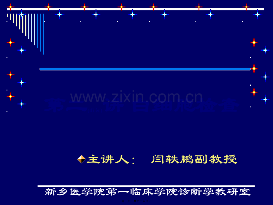 第二讲-白细胞检查--(2010).ppt_第1页