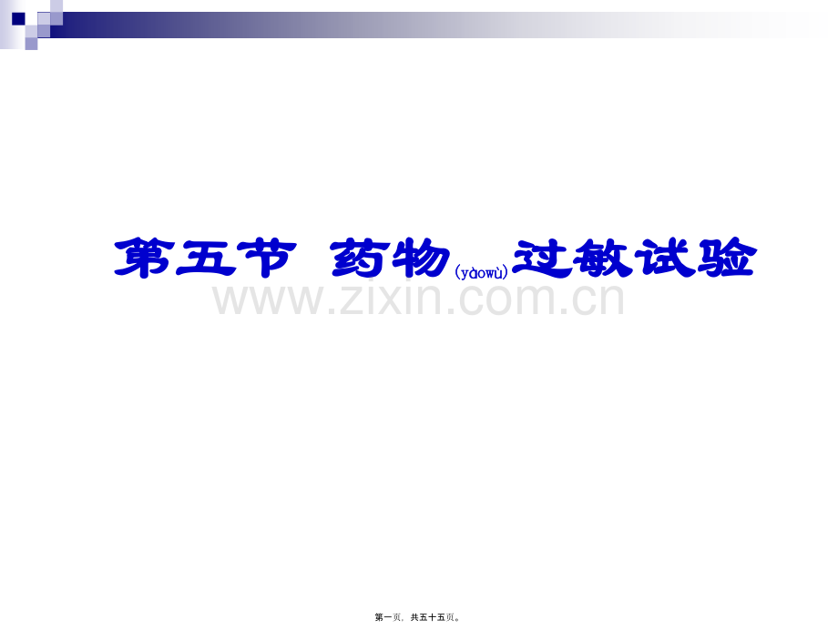 第五节(给药).ppt_第1页