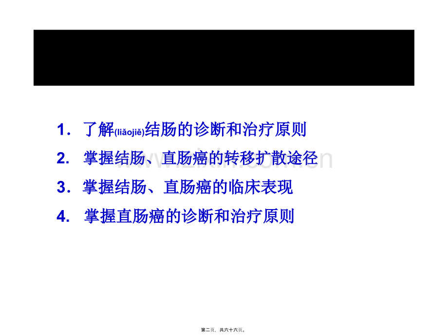 结直肠癌教学.ppt_第2页