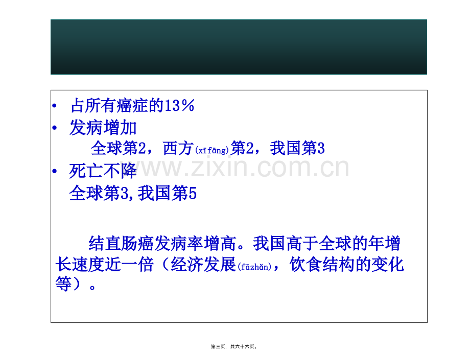 结直肠癌教学.ppt_第3页