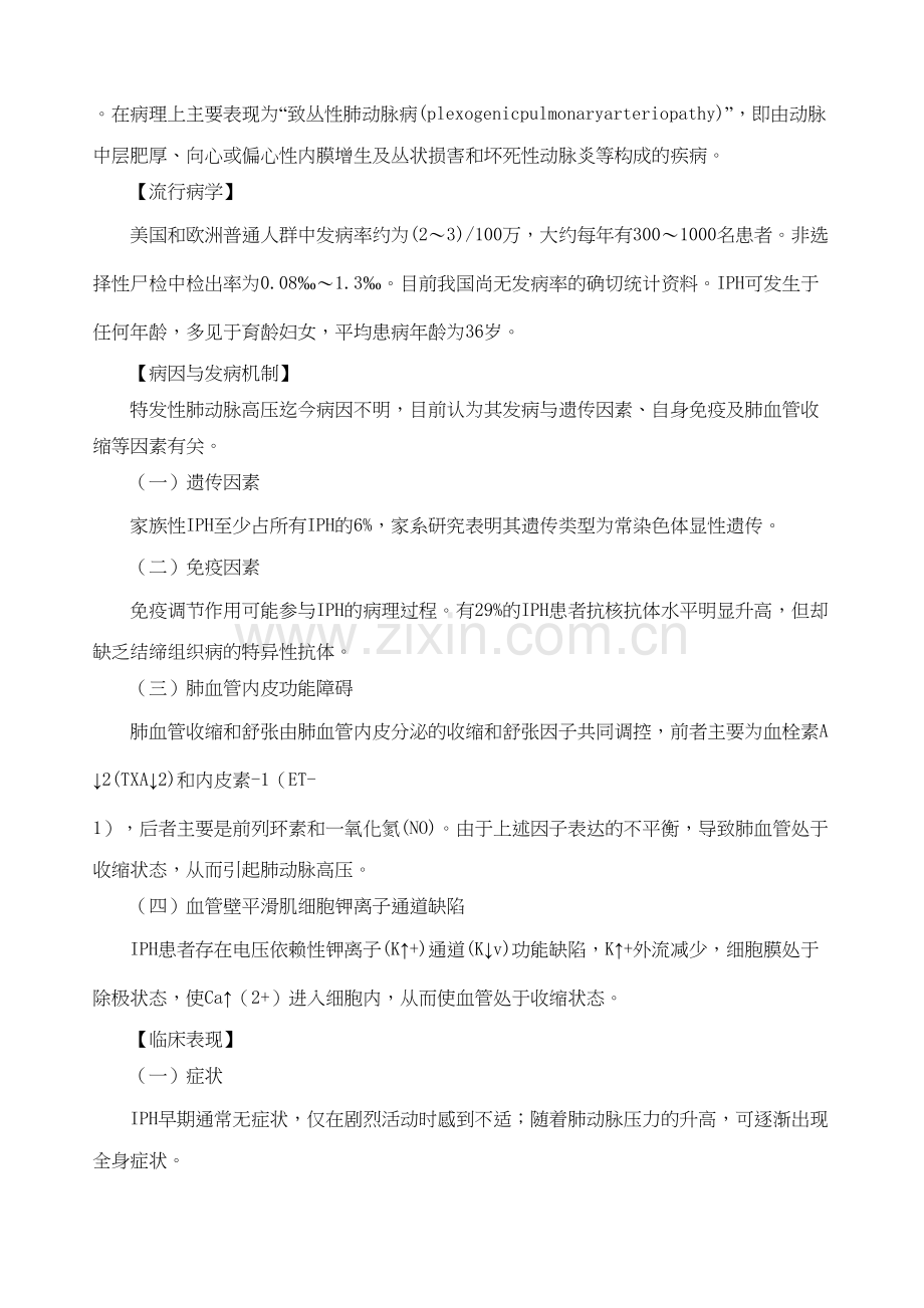 第九章肺动脉高压与肺源性心脏病.docx_第2页