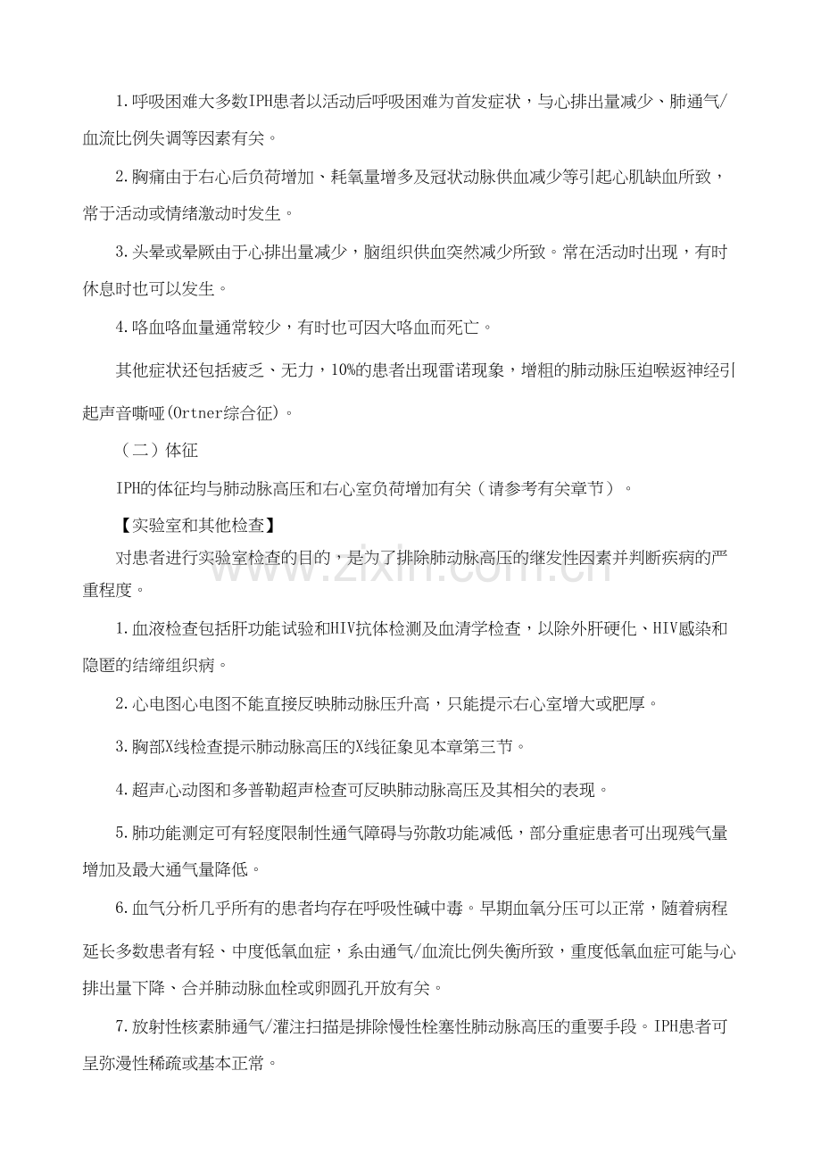 第九章肺动脉高压与肺源性心脏病.docx_第3页