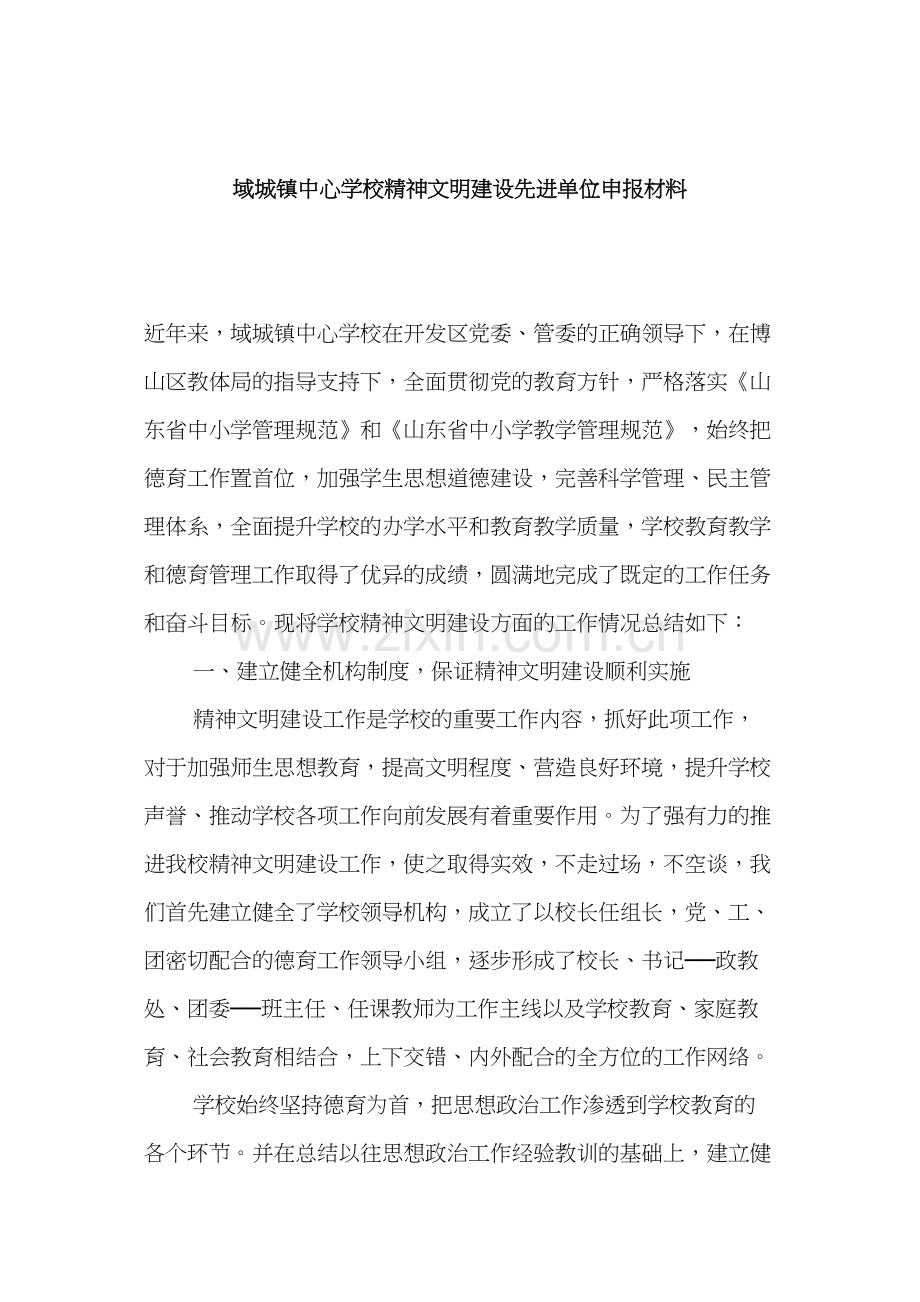 精神文明建设先进单位申报材料.docx_第1页