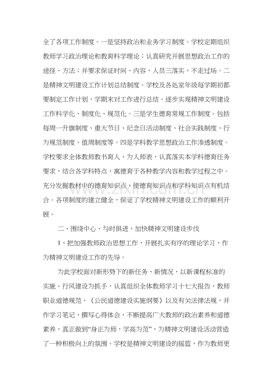 精神文明建设先进单位申报材料.docx_第2页