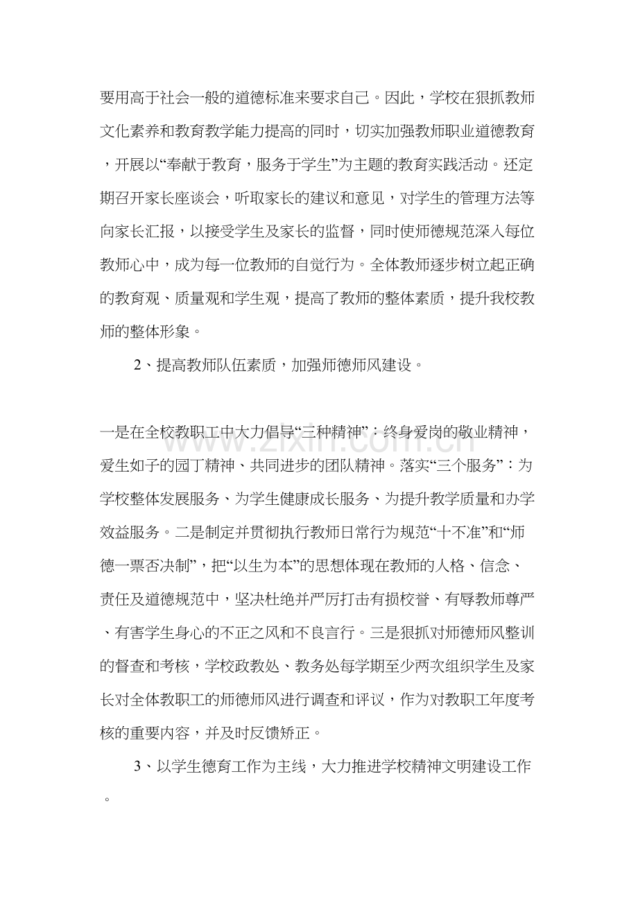 精神文明建设先进单位申报材料.docx_第3页