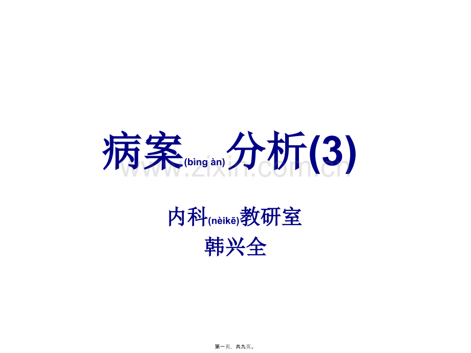 糖尿病病案分析.ppt_第1页