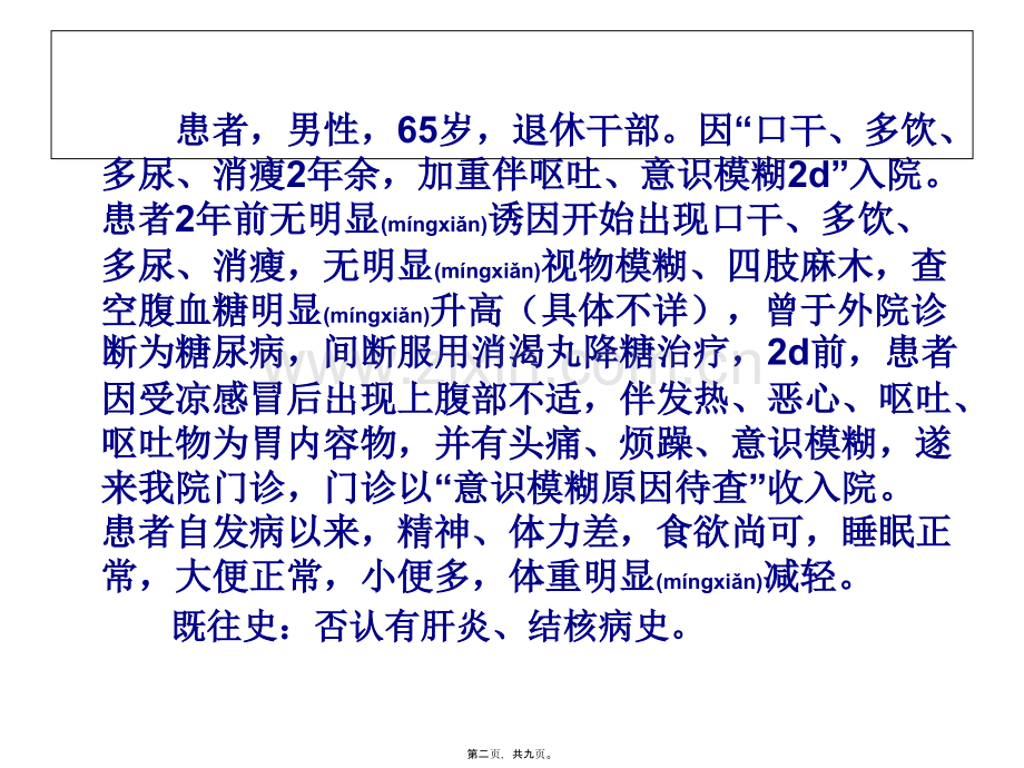 糖尿病病案分析.ppt_第2页