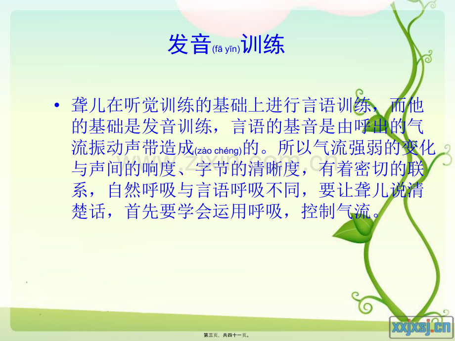 第三章-呼吸发声训练.ppt_第3页