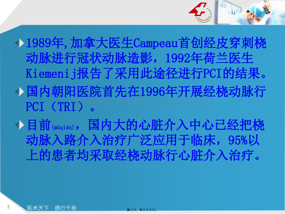 经桡动脉途径行PCI.ppt_第2页