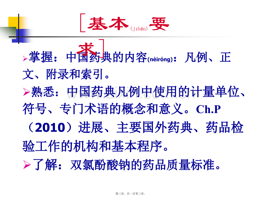 第二章药典概况48案例.ppt_第3页