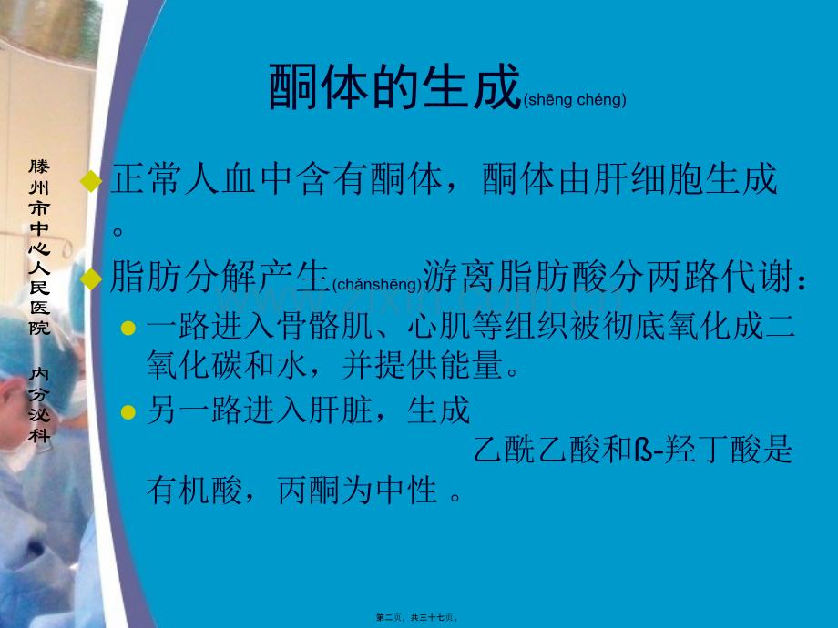 糖尿病酮症酸中毒1.ppt_第2页