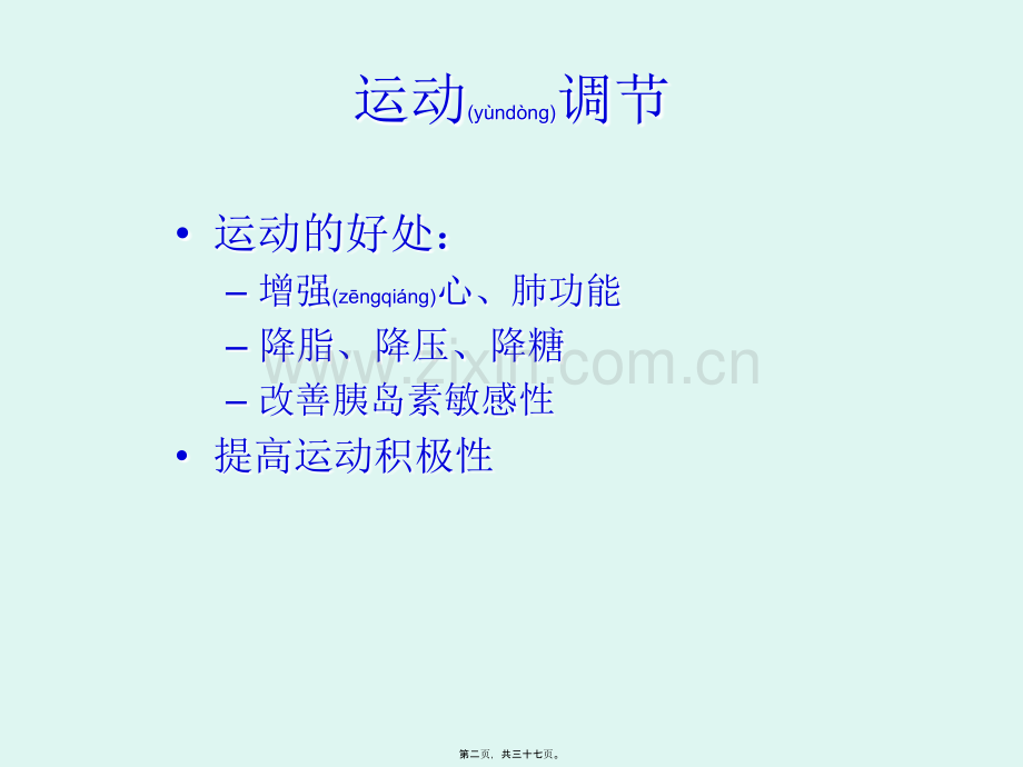 糖尿病健康讲座2.ppt_第2页