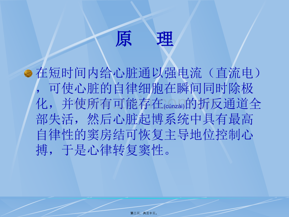 学术讨论—罗柳青-心脏电除颤术.ppt_第2页