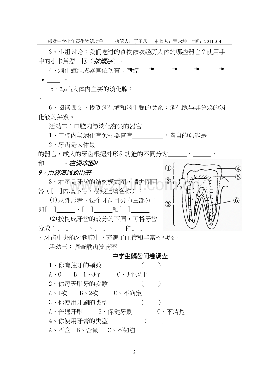 第二节-人体的消化与吸收(1).docx_第2页