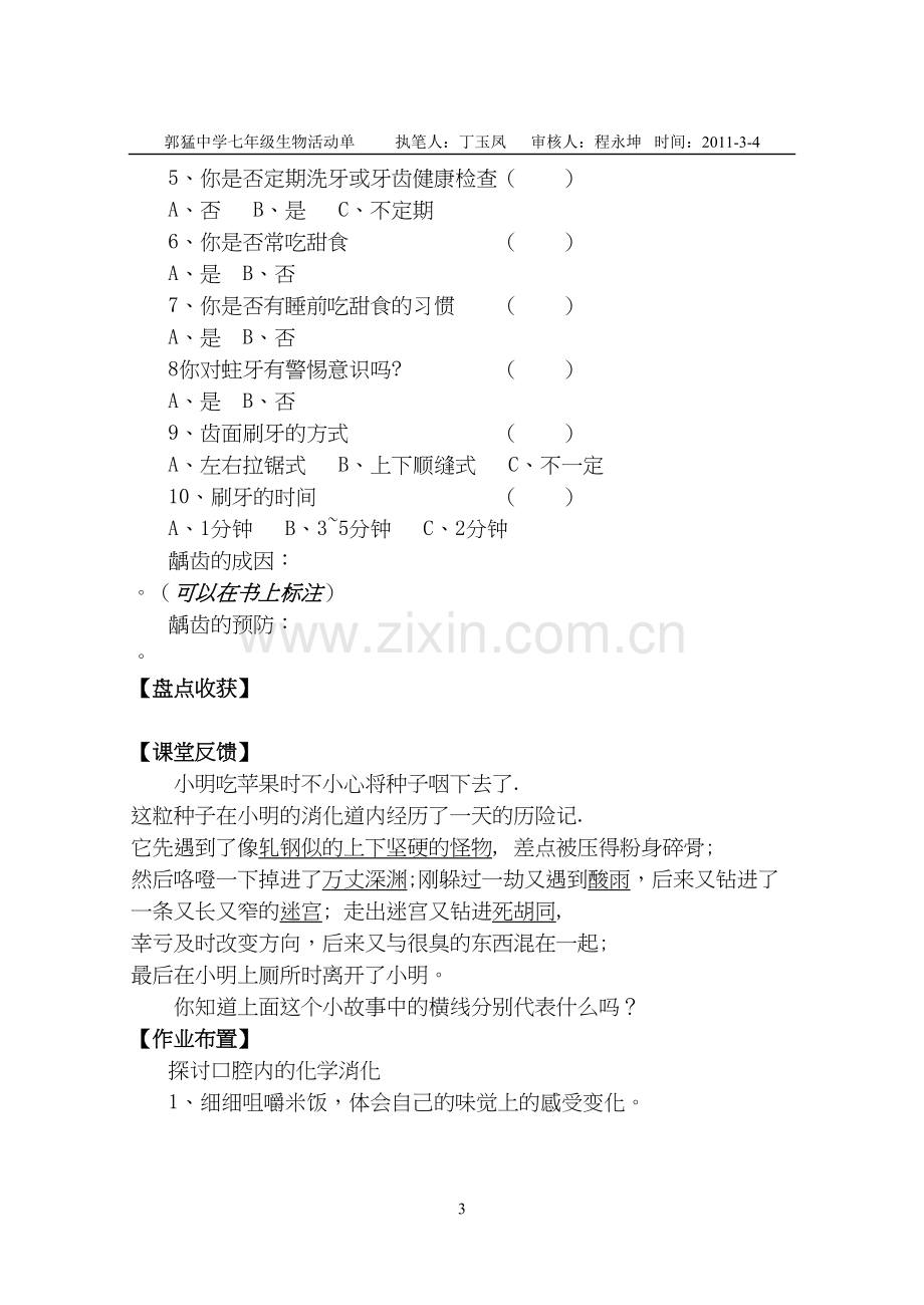 第二节-人体的消化与吸收(1).docx_第3页