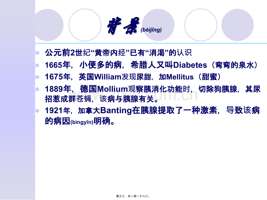 糖尿病(教学).ppt_第3页