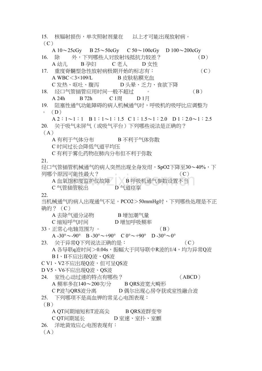 第六部分-急救综合.docx_第2页