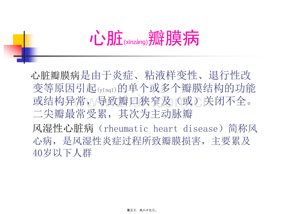 学术讨论—第八章-心脏瓣膜病.ppt_第3页