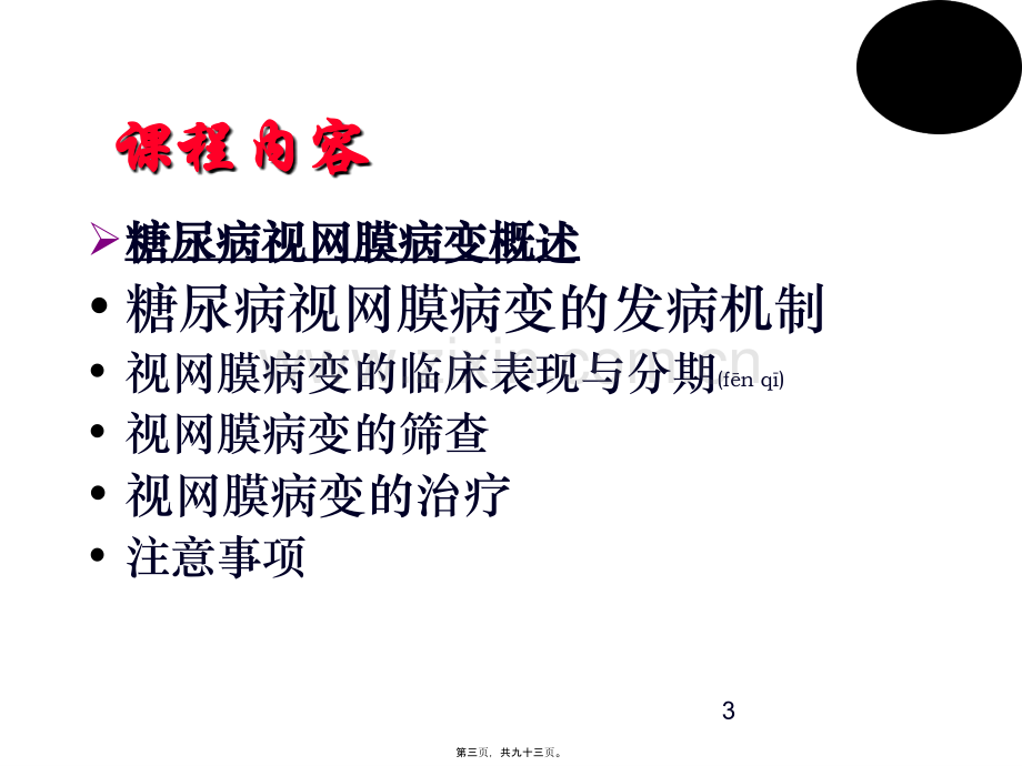 糖尿病视网膜病变-fw.ppt_第3页