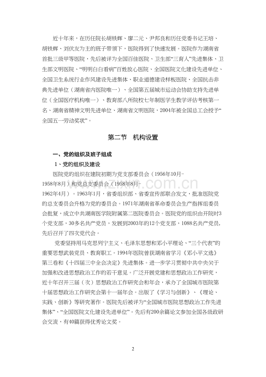 学术讨论—第二章中南大学湘雅二医院.docx_第2页