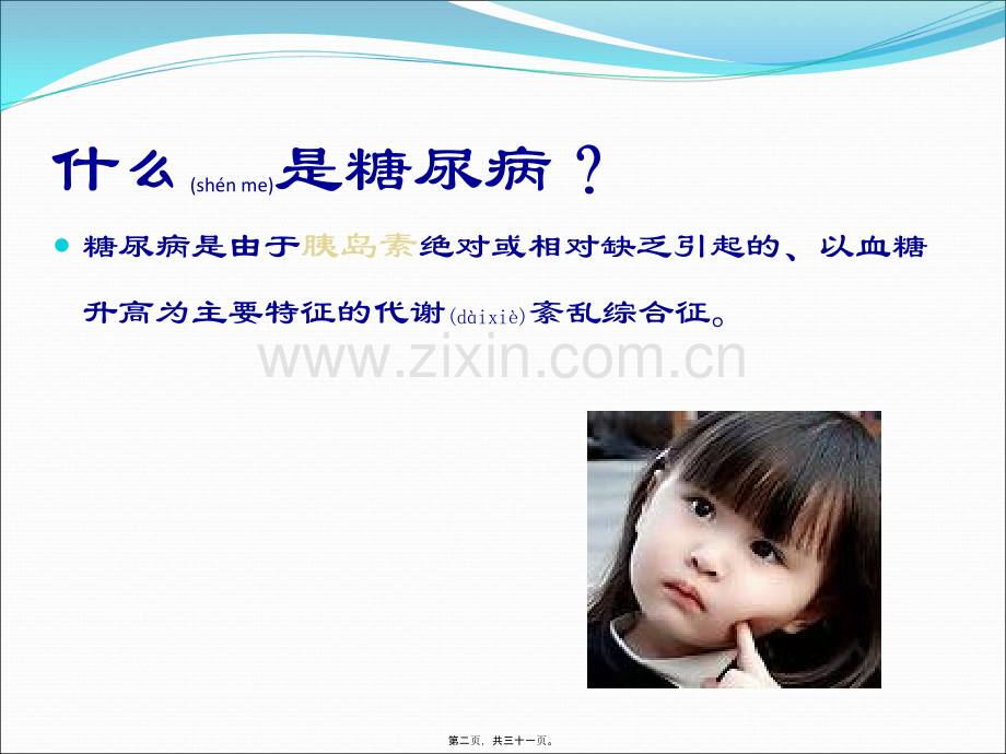 糖尿病健康知识宣教.ppt.ppt_第2页