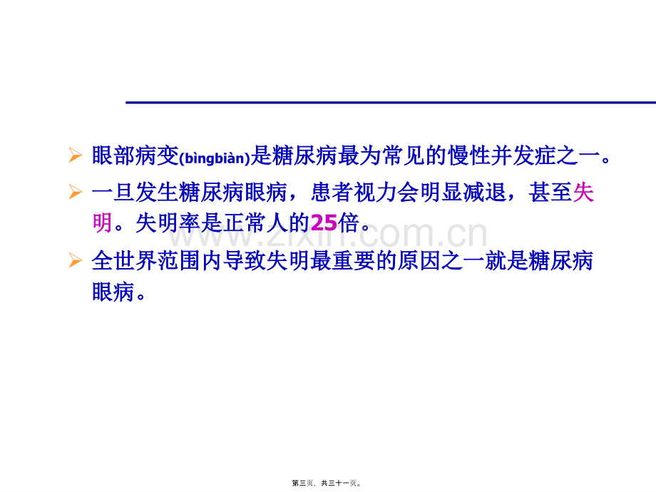 糖尿病眼部并发症-(1).ppt_第3页